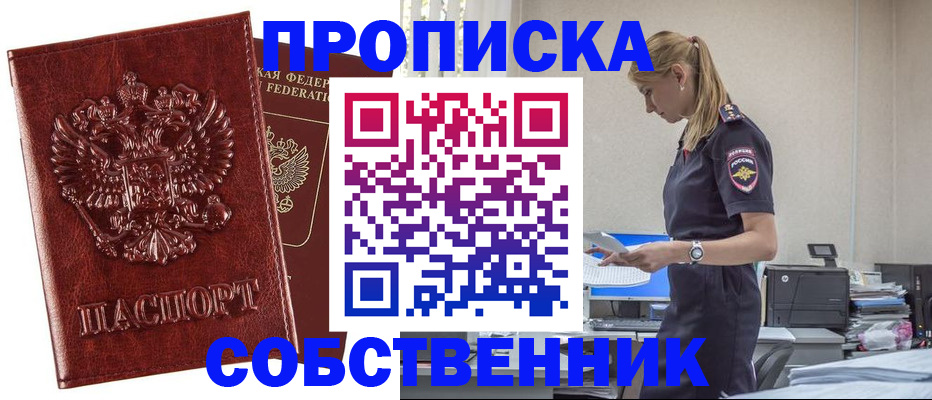 прописка штамп в Петропавловске-Камчатском