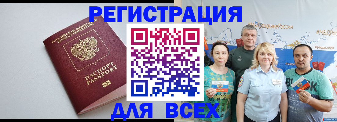 прописка паспорт в Петропавловске-Камчатском