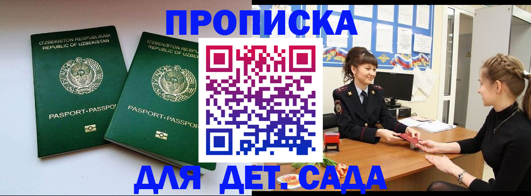 временная регистрация для школы в Петропавловске-Камчатском
